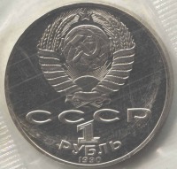 монета 1 рубль 1990 Proof 150 лет со дня рождения П.И. Чайковского, оригинальная запайка - вид 1 миниатюра